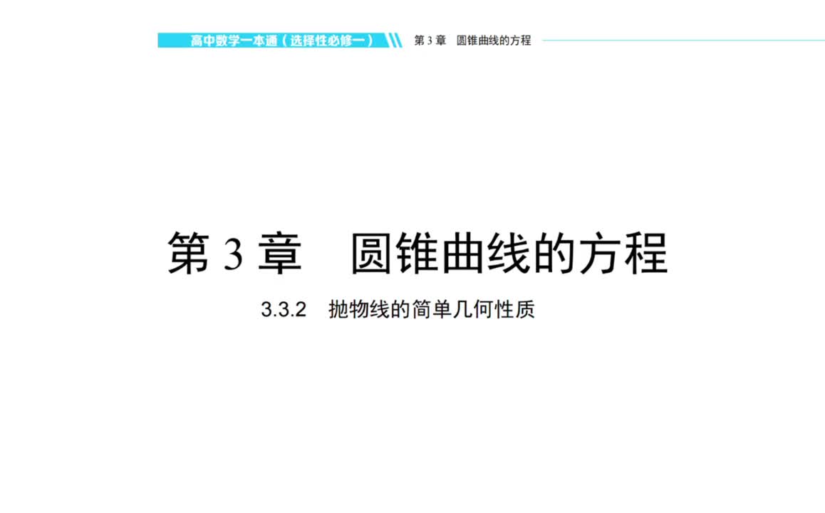【方法册】3.3.2：抛物线的简单几何性质