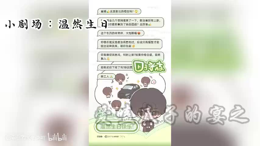 囚于永夜 小剧场5：温然生日