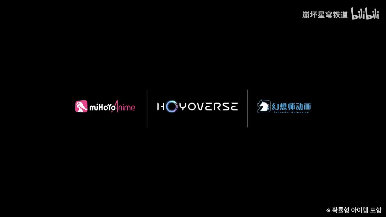 韩-《崩坏：星穹铁道》动画短片：「你好，世界」