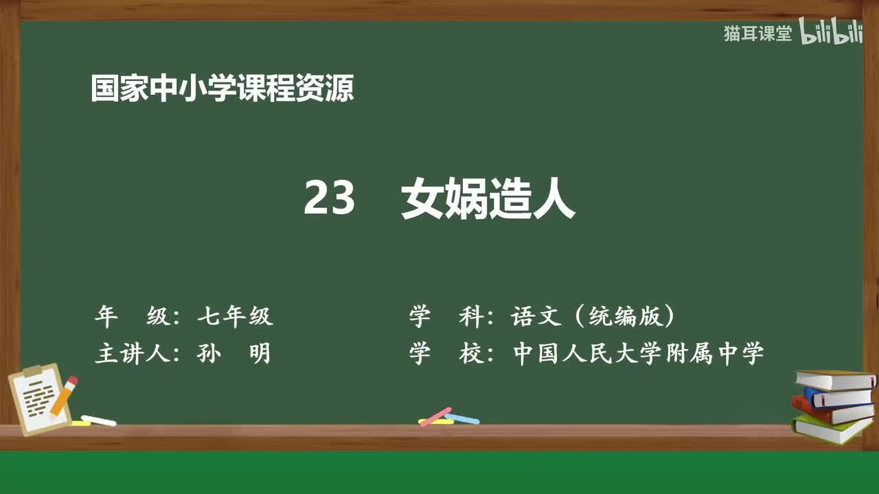 59 女娲造人
