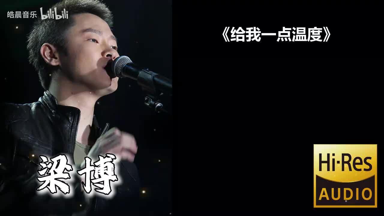 给我一点温度