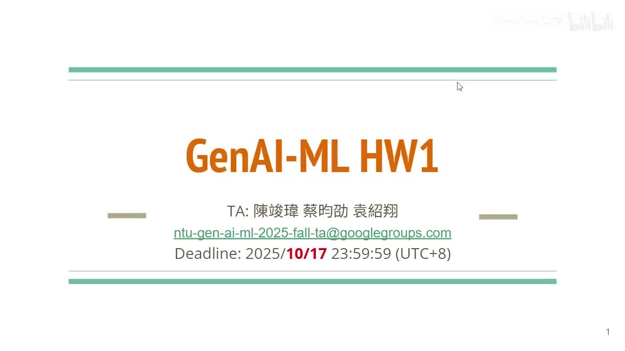 HW1 Understand the fundamentals of GenAI作業一李宏毅（2025）秋《生成式人工智慧與機器學習導論》