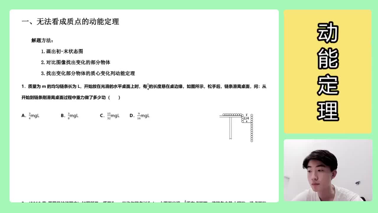 113.【高中物理必修二】【动能定理】链条解题步骤_高清 720P