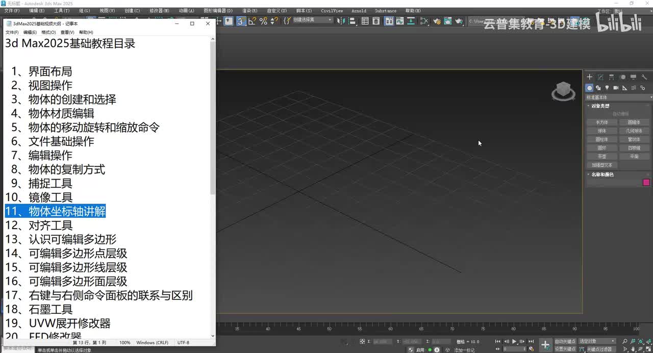 物体坐标轴讲解