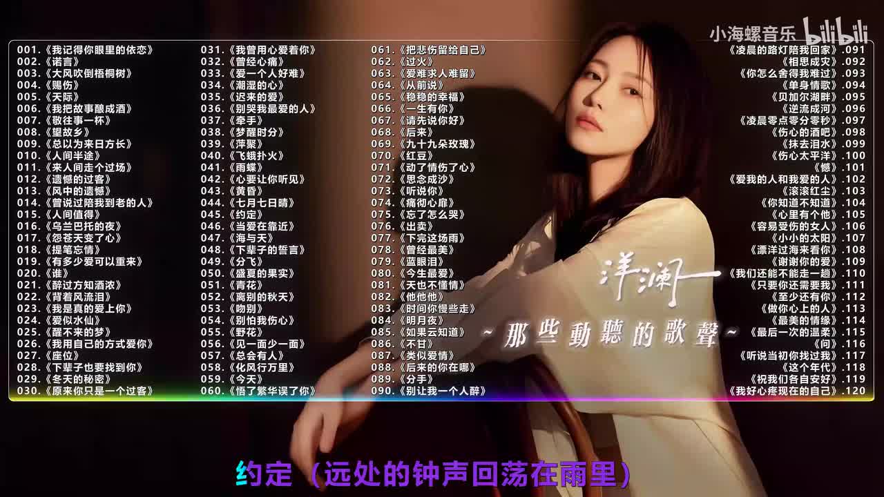 045. 洋澜一 - 约定