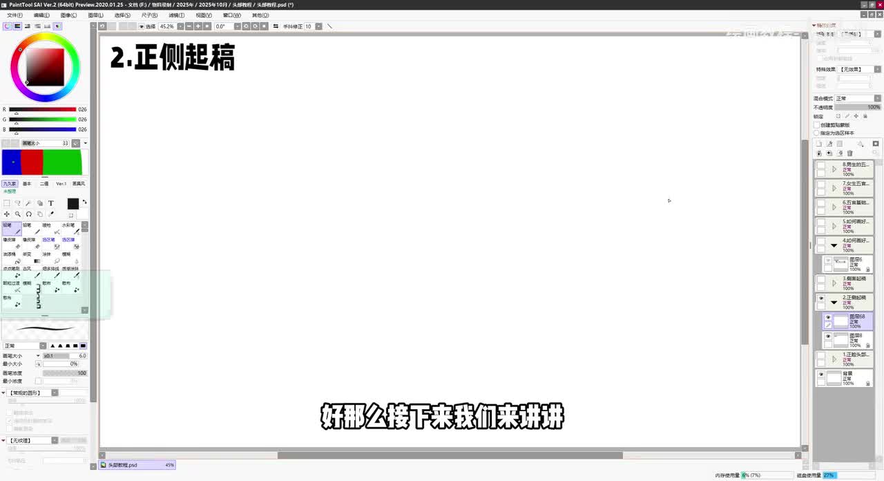【基础篇】2.正侧起稿