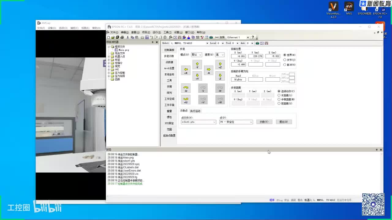 184.02-8.1EPSON快速入门及VM标定【2】