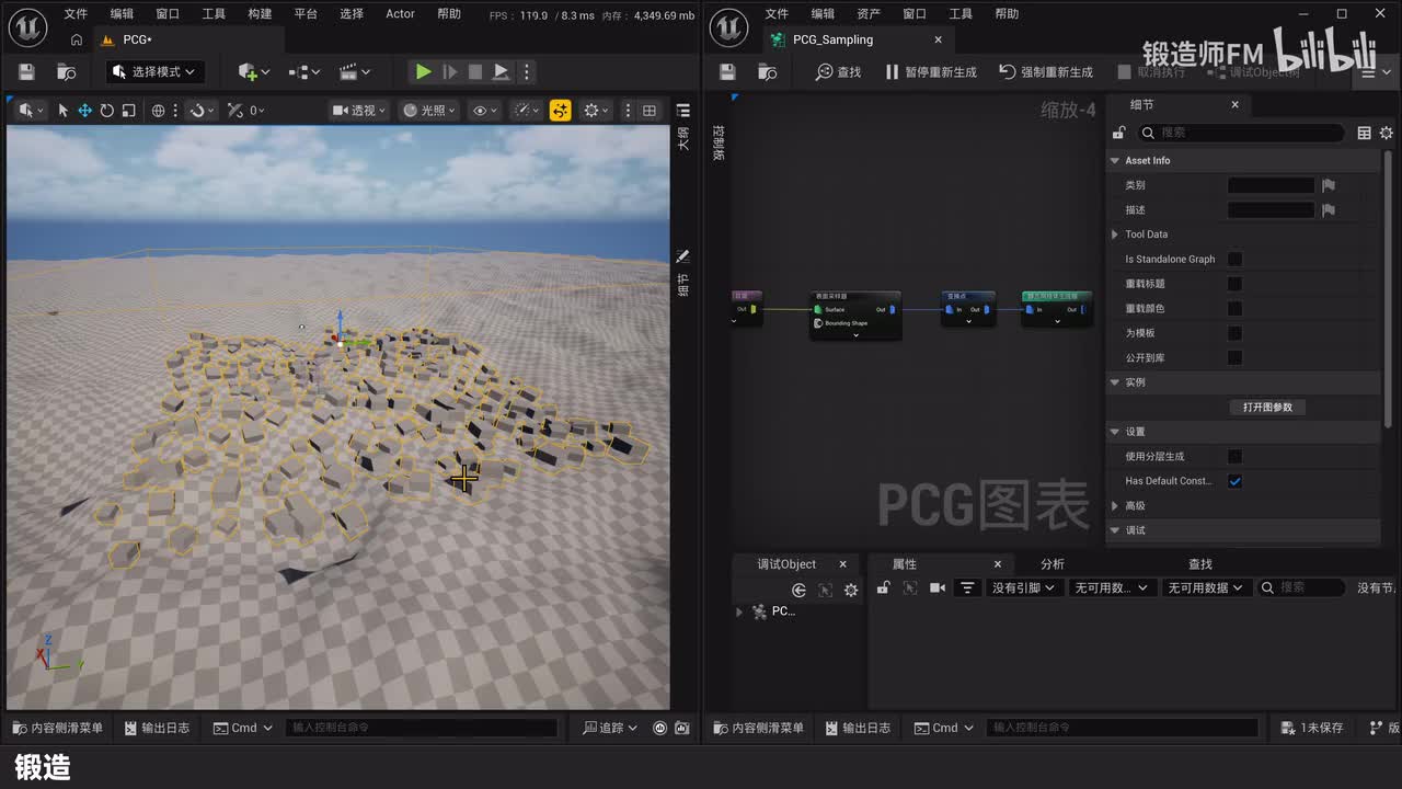 22【场景】PCG属性 程序化生成