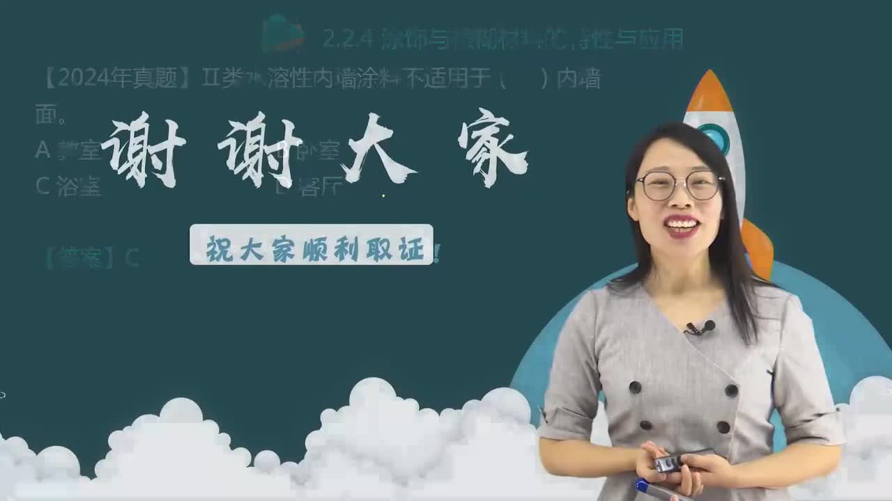 10.21-第1篇-第2章-2.3.1-建筑防水材料的特性和应用-2.3.2-建筑防火材料的特性与应用