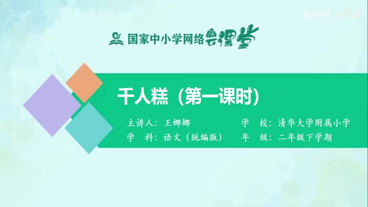 15-千人糕（第一课时）