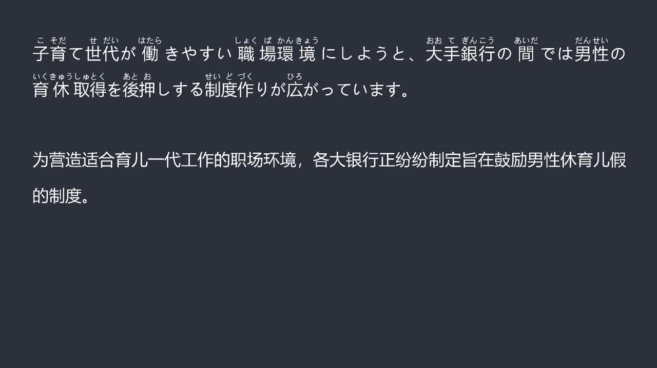 2025.09.25各大银行积极推进制度建设 鼓励男性休育儿假