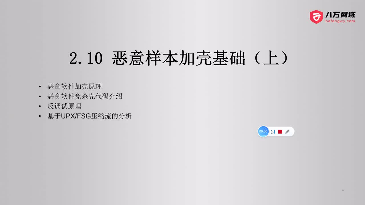 67.恶意样本加壳基础（上）