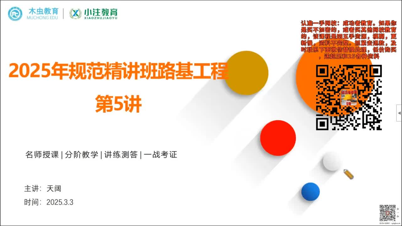 道路专业考试精讲课-路基第5讲特殊路基设计（必修）-13