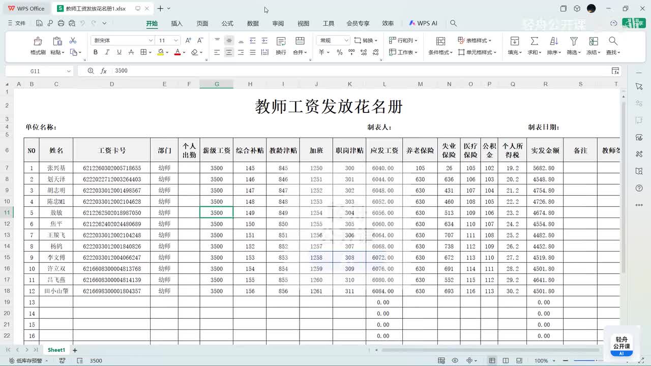 AI操作表格有多快？几秒钟干完你一小时的活