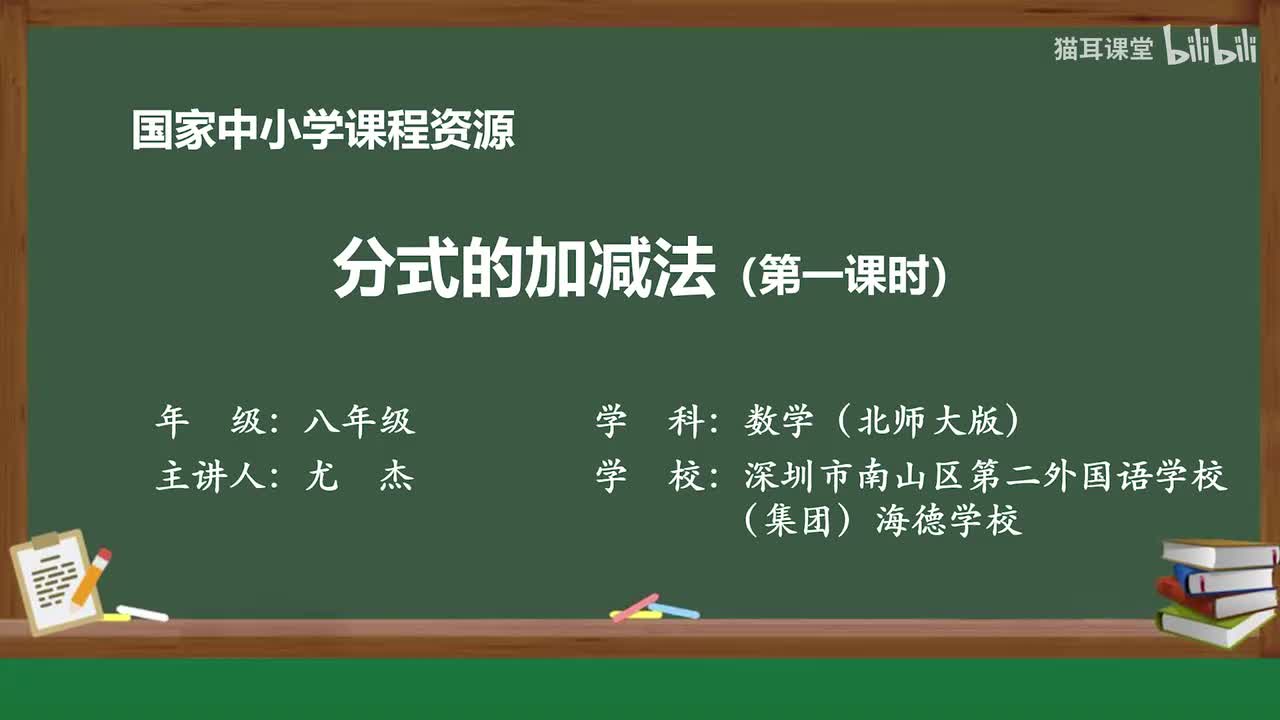 37 同分母分式的加减法