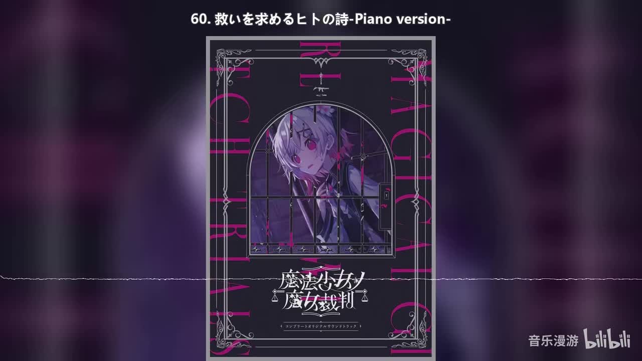 60. 救いを求めるヒトの詩-Piano version-