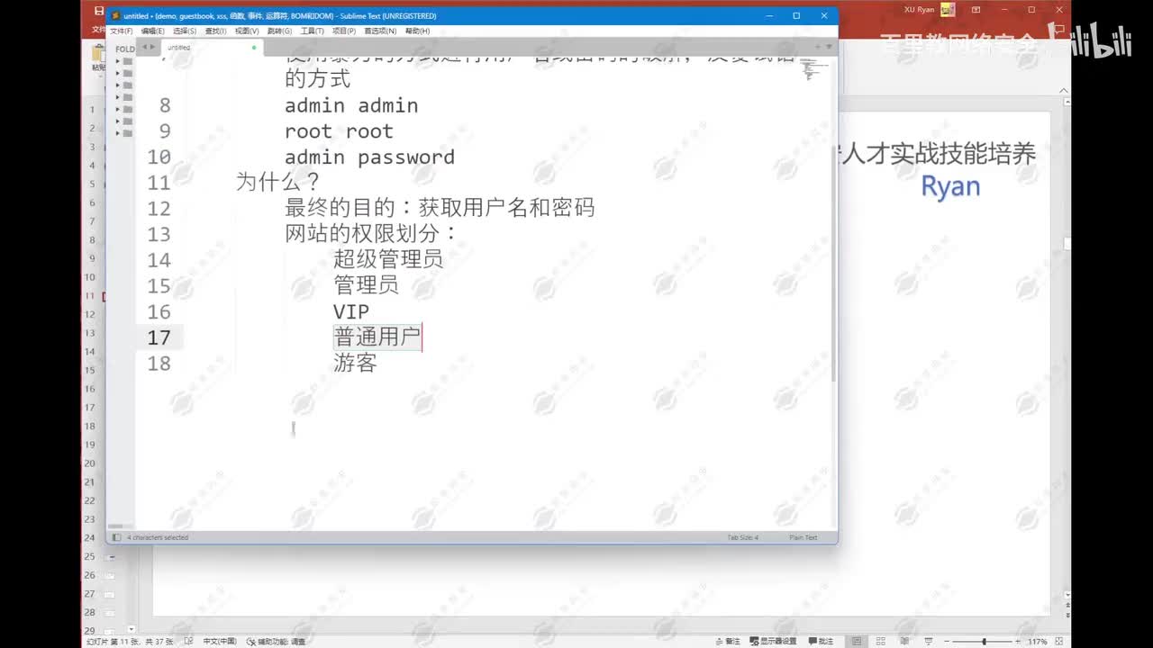 3、暴力破解实战、字典和burp