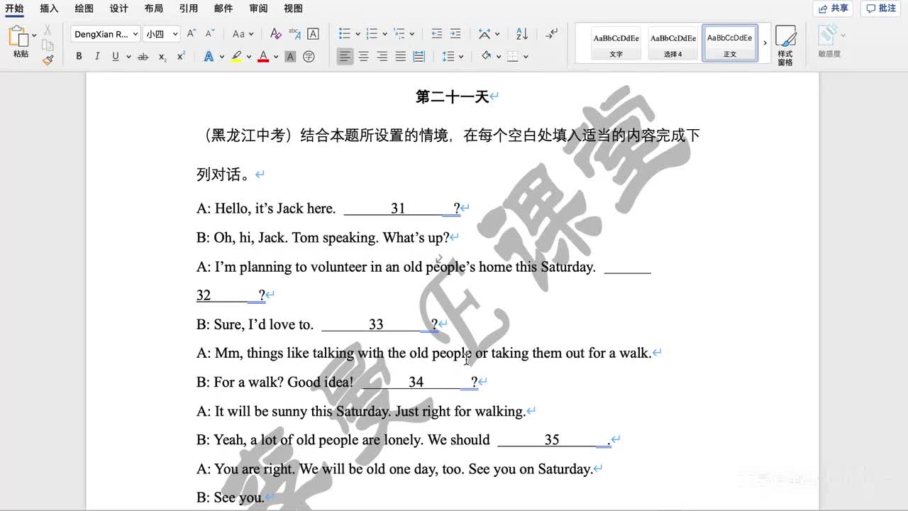 DAY 21（黑龙江·情景交际）