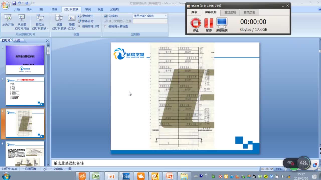 18.2-2.防雷接地系统基础知识2
