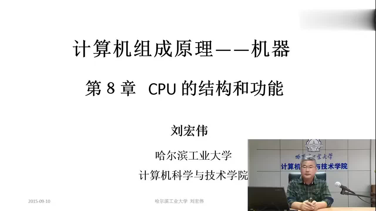 8.1 CPU的结构