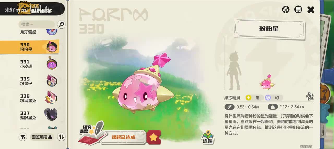 粉粉星家族