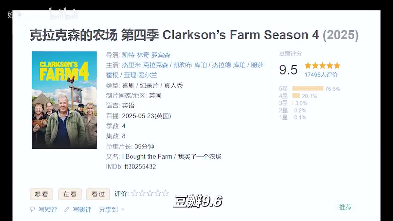 克拉克森的农场 第四季