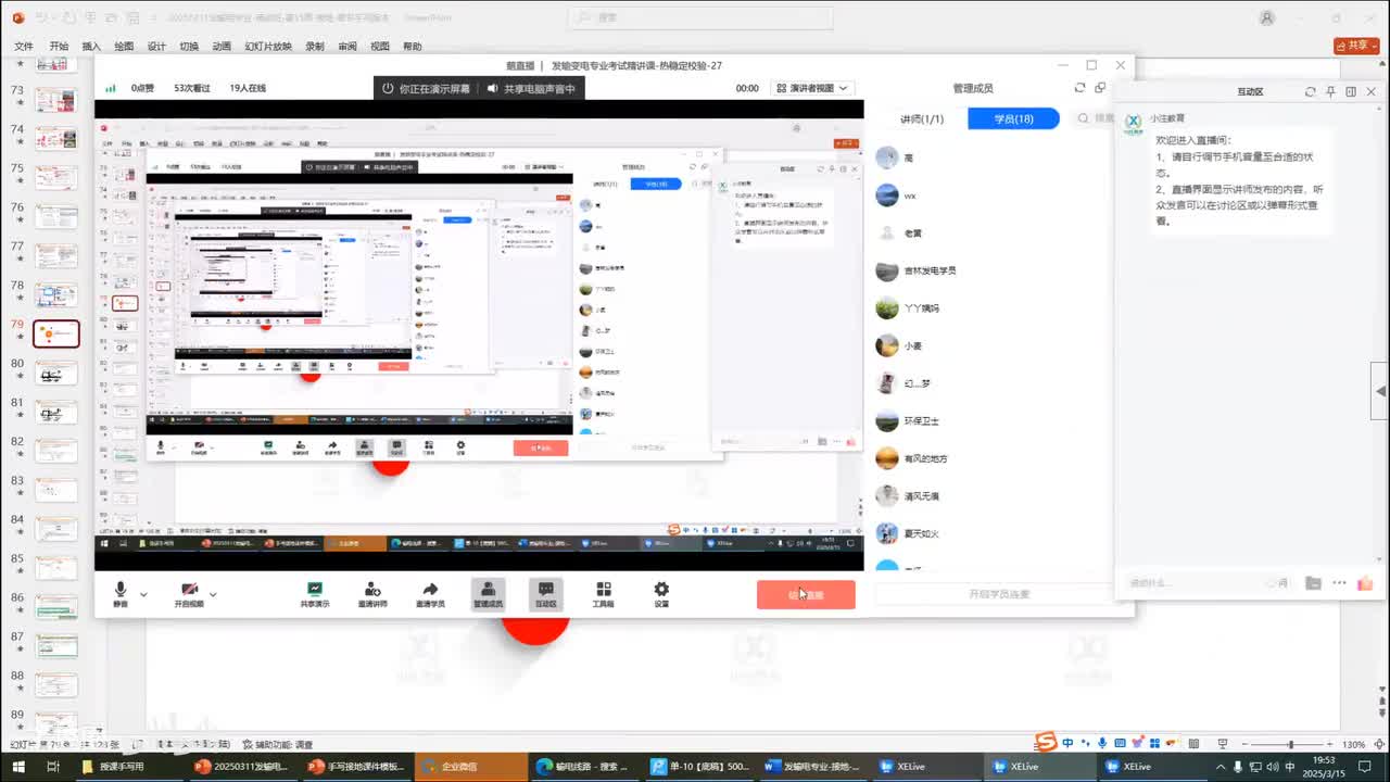 27-发输变电专业考试精讲课-热稳定校验-27