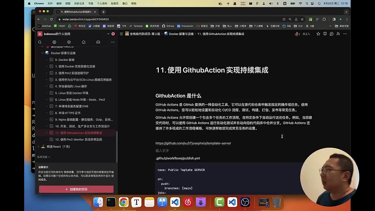 部署与持续集成012.11. 使用GithubAction实现持续集成_
