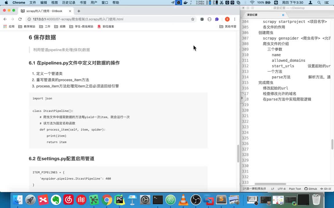 53.【框架篇】项目开发流程-保存数据