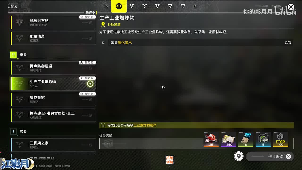 功能-生产工业爆炸物