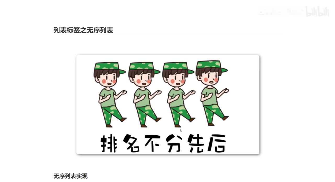 012_前端Web开发_列表标签之无序列表