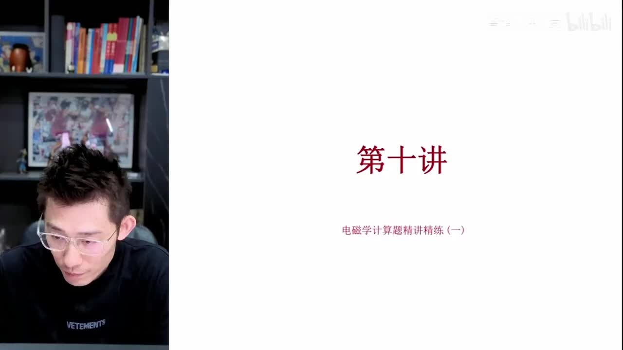 【春季】第10讲 电磁学计算题精讲精练(一)（上）