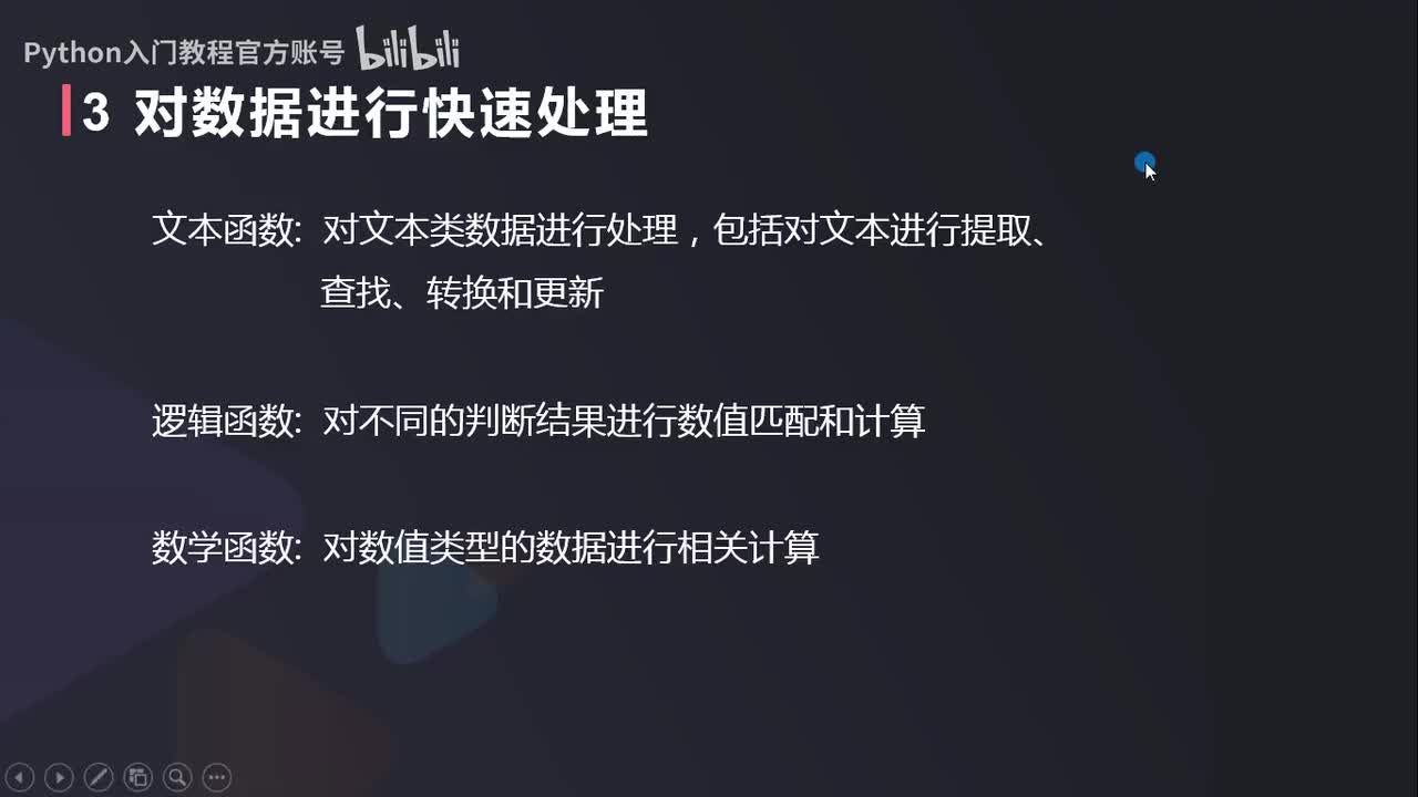 【数分篇】使用函数进行处理1