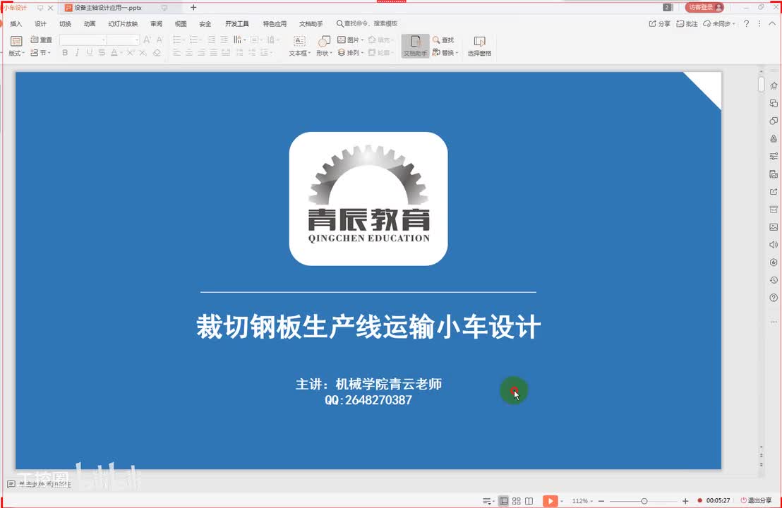 10第十节课 裁切钢板生产线运输小车车轴直径设计计算方法