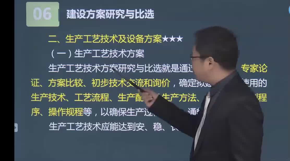 25. 第六章第03讲　生产工艺技术及设备方案