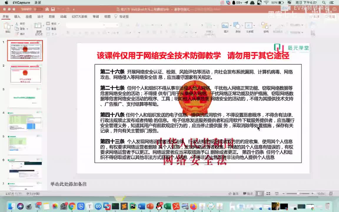 【监控溯源实战】5.6 webshell木马上传溯源分析