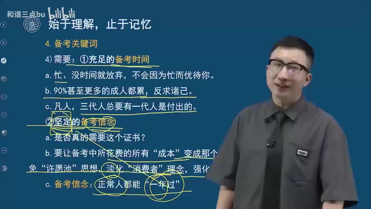 0-4.备考指导（四）