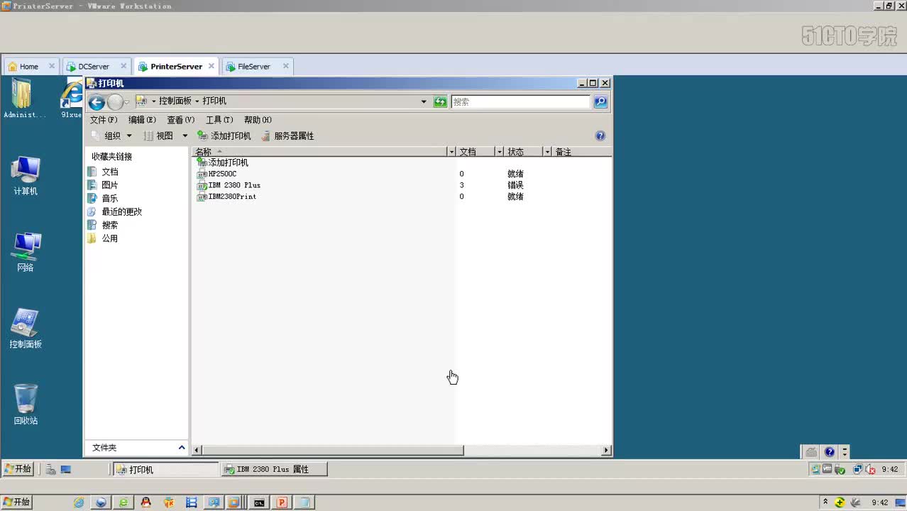 9-5、设置打印机的优先级