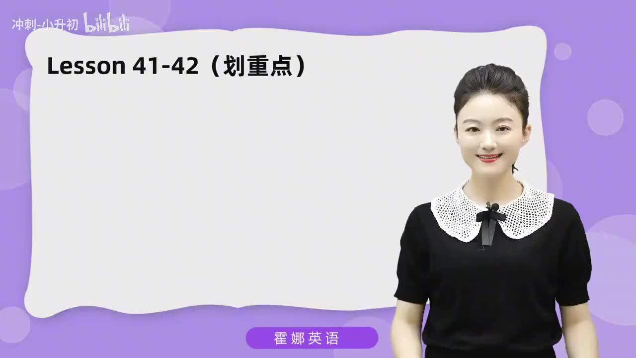 102_1册Lesson41-划重点+课文