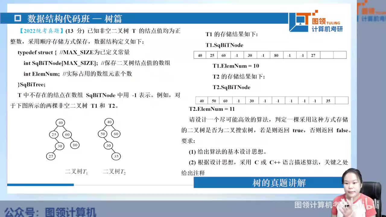 22年（41）数据结构-代码题
