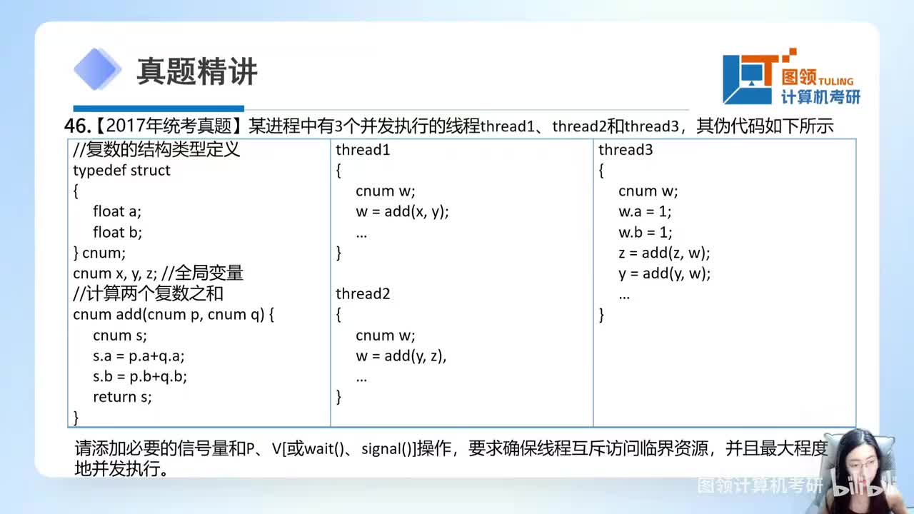 17年（46）操作系统-pv题.