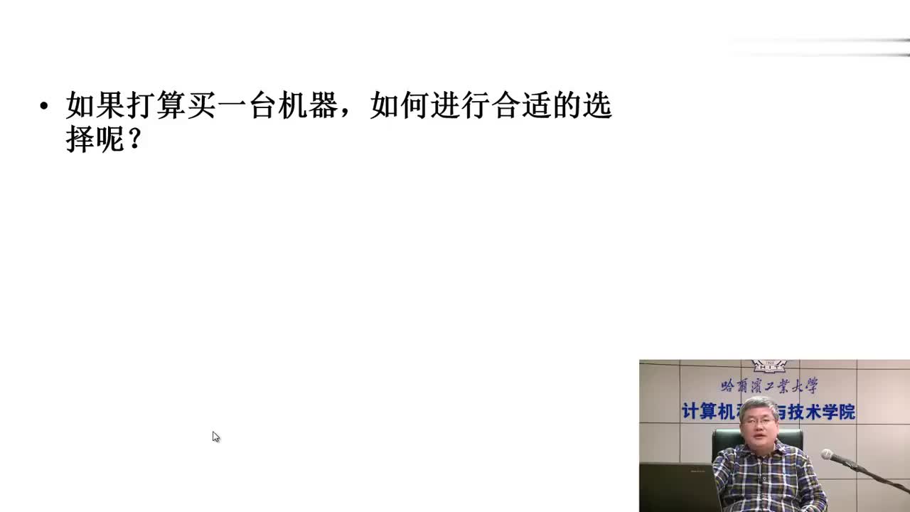 1.3 计算机硬件的主要技术指标