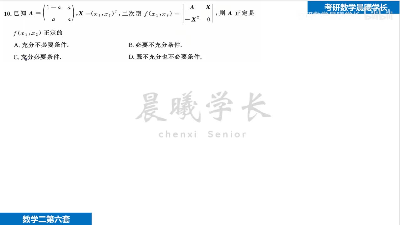 第六套第10题 不同于答案做法