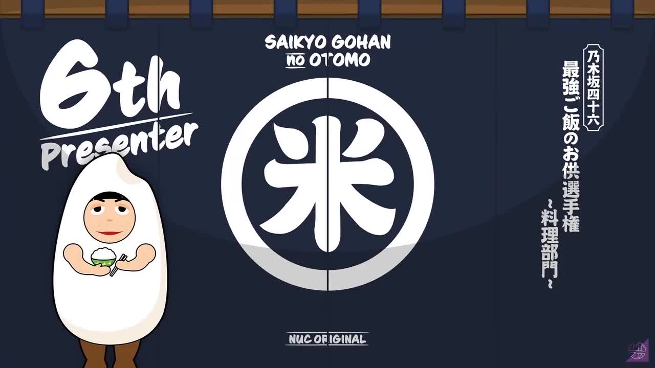 03_556 最强下饭菜锦标赛②