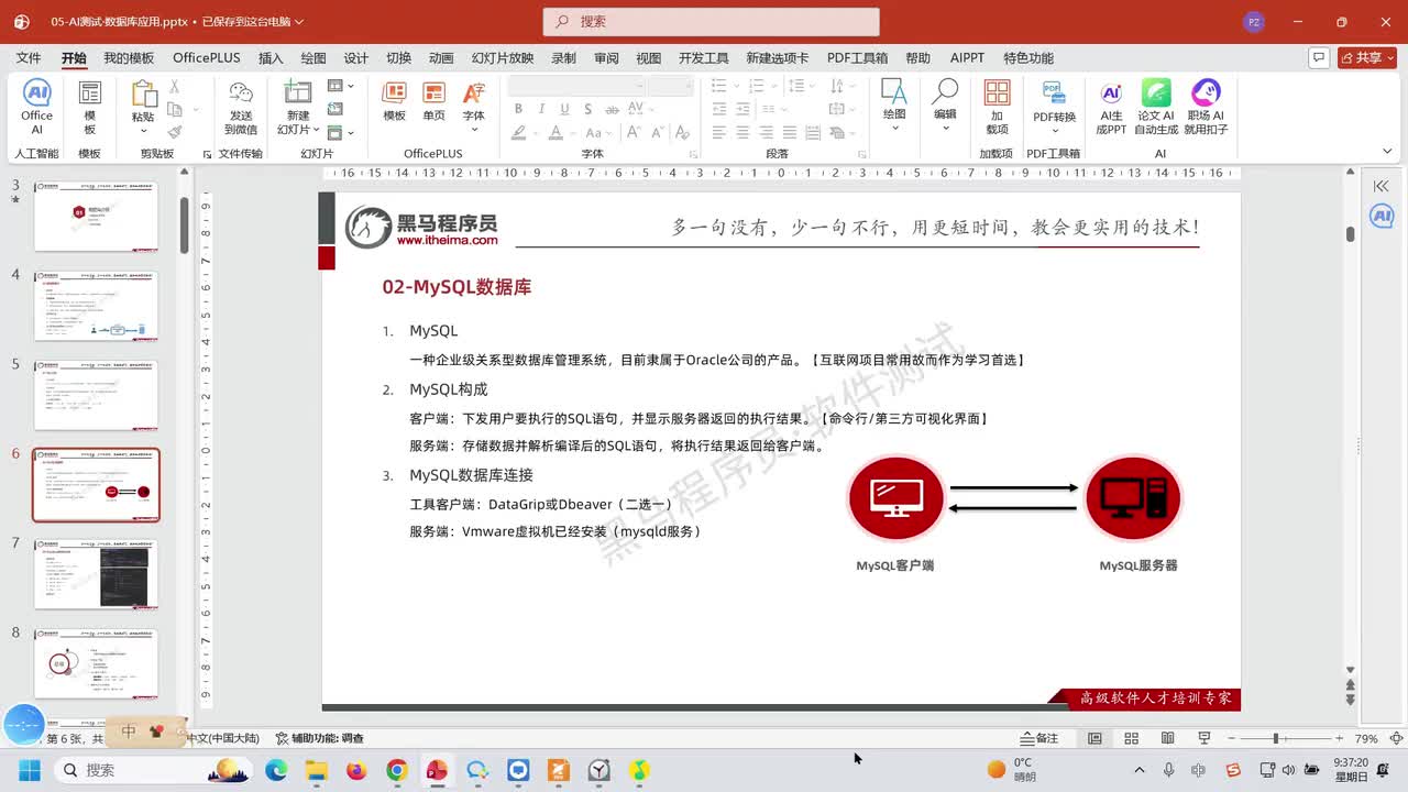 169.DataGrip连接数据库