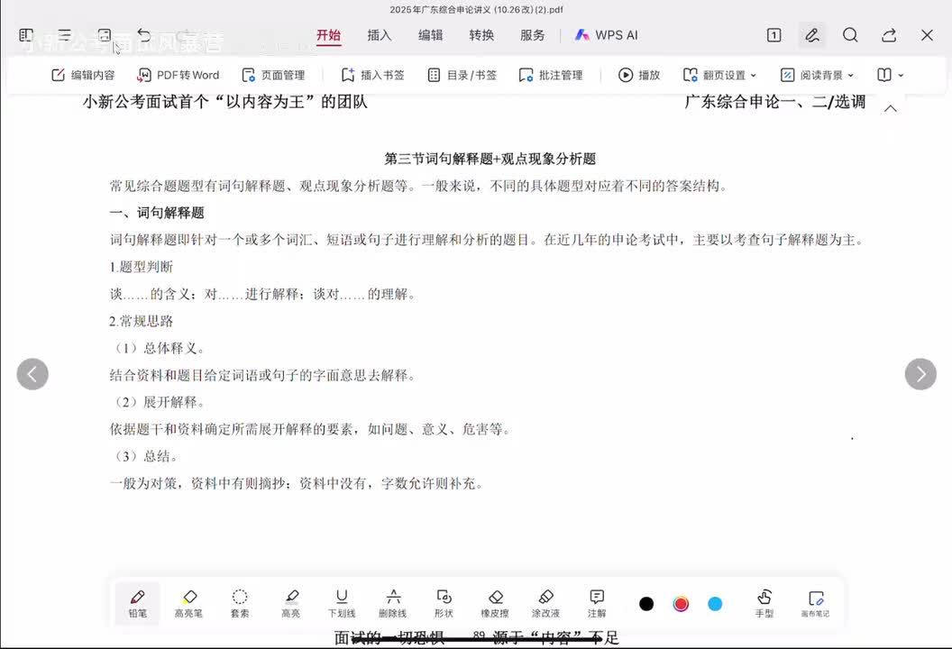 第三章节（第三节词句解释+观点现象+试题演练）