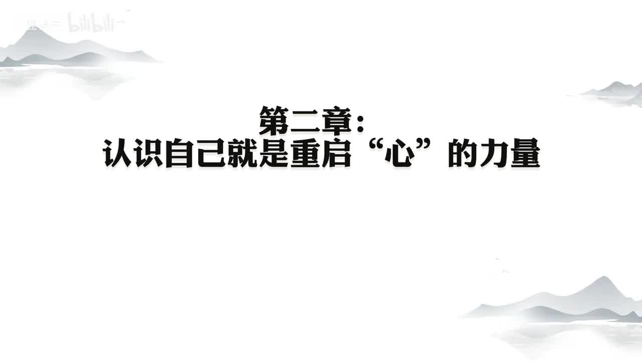 6-006、第二章-2_认识自我：我的希望、我的能够、我的应该