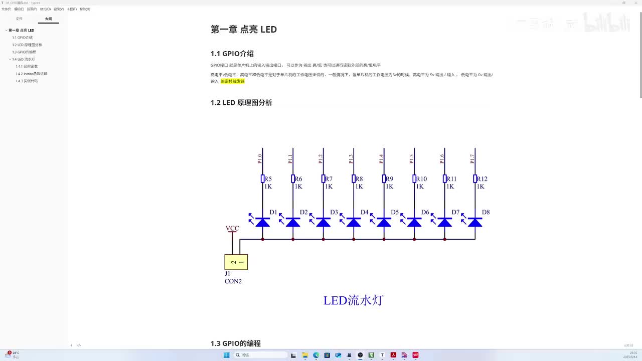 C51单片机-04-02-GPIO-点亮LED