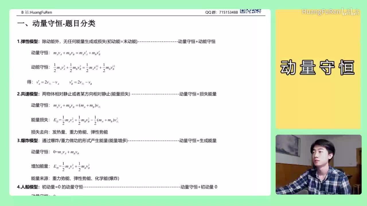 134.【高中物理选修3-5】【动量守恒】题目分类
