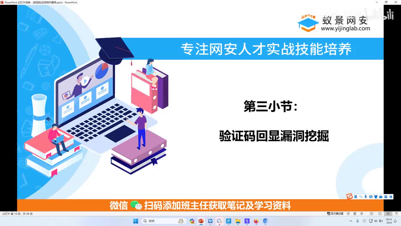 验证码回显漏洞挖掘